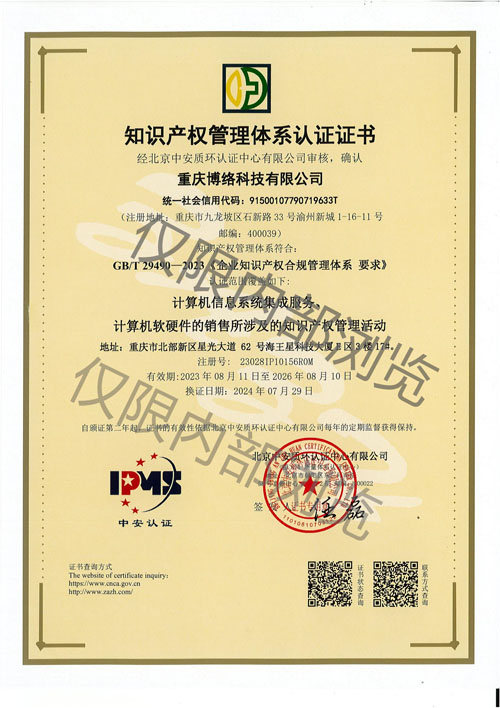 知識產(chǎn)權管理體系認證證書